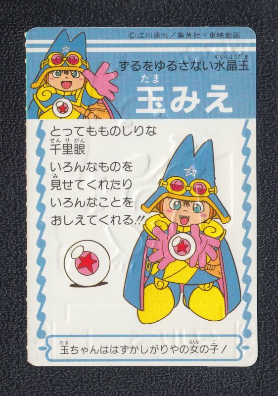 タルるート No.2 まじかる☆タルるートくん - 遊戯屋