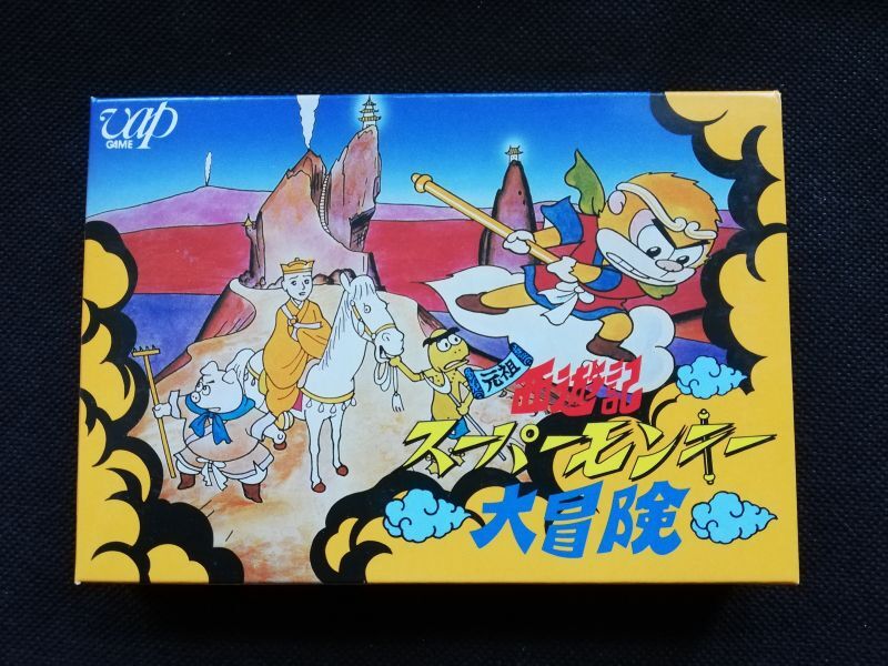元祖 西遊記 スーパーモンキー大冒険 新品未使用 FCファミコン - 遊戯屋