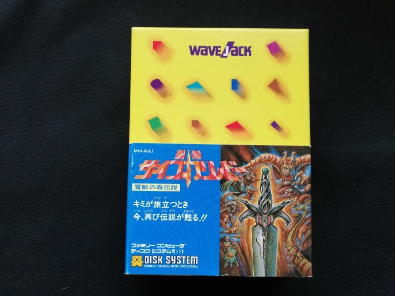 聖剣 サイコカリバー ディスク 聖剣 サイコカリバー 魔獣の森伝説 箱説