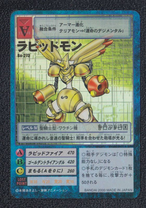 ラピッドモン Bo-273 デジモンカード - 遊戯屋