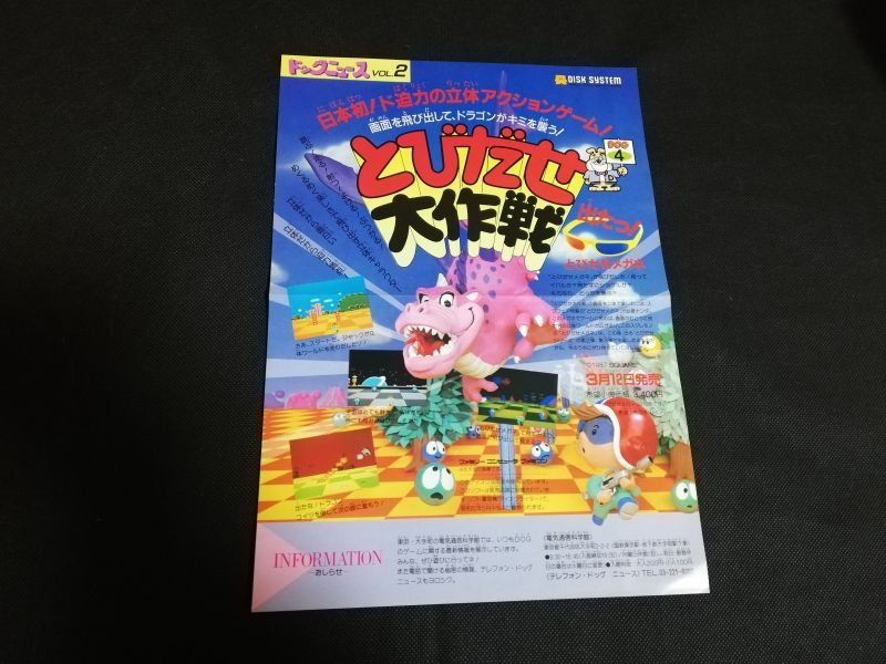 聖剣伝説 チラシ - 遊戯屋