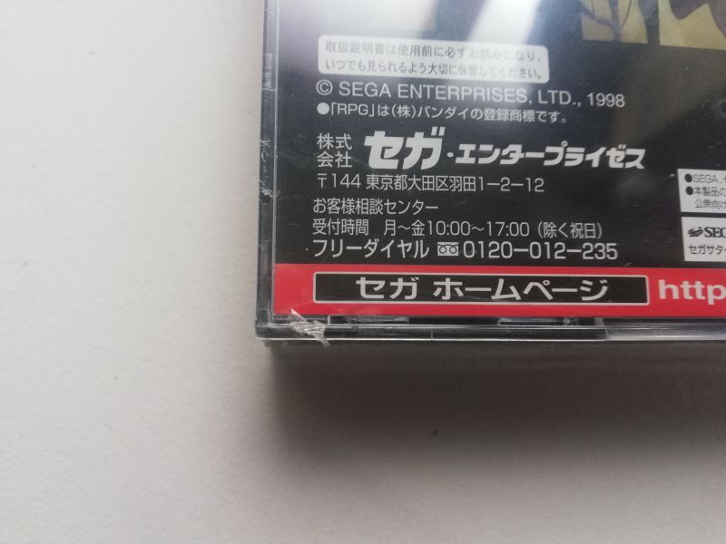 AZEL アゼル パンツァードラグーンRPG 新品未開封 SSセガサターン - 遊戯屋