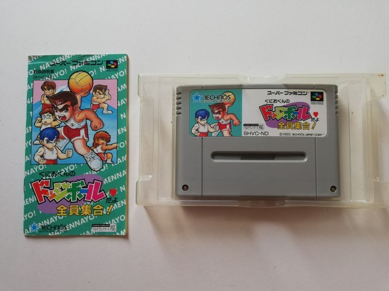 くにおくんのドッジボールだよ全員集合！ 箱説有 SFC