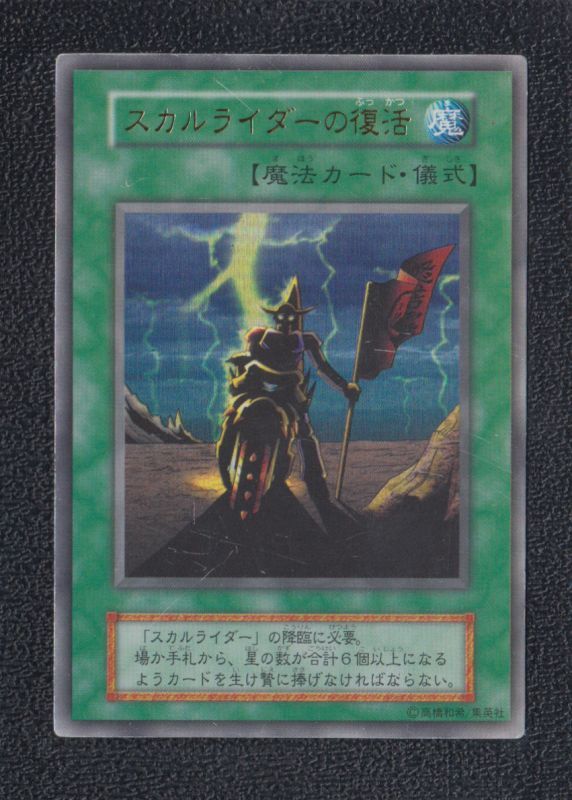 スカルライダー スカルライダーの復活 セット 遊戯王 - 遊戯屋