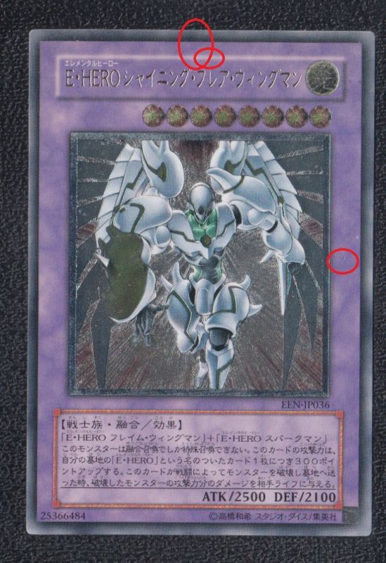 E・HEROシャイニング・フレア・ウィングマン 遊戯王 - 遊戯屋