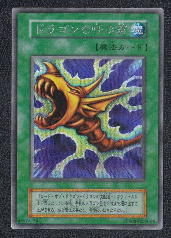 ロード・オブ・ドラゴンードラゴンの支配者ー ドラゴンを呼ぶ笛 セット