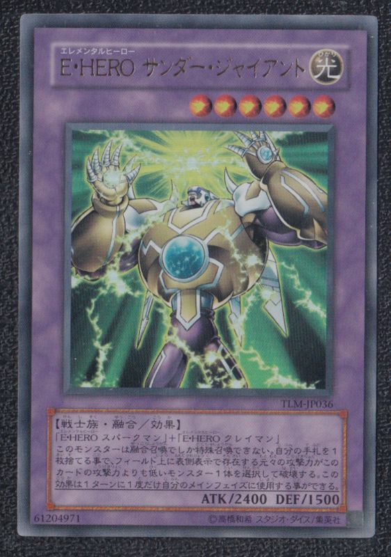 E・HERO サンダー・ジャイアント ウルトラ 遊戯王 - 遊戯屋