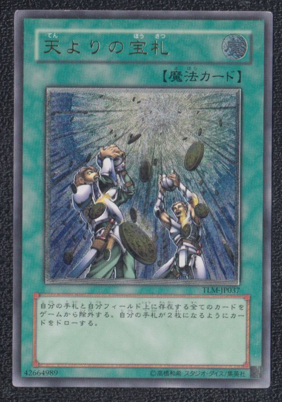 天よりの宝札 レリーフ 遊戯王 - 遊戯屋