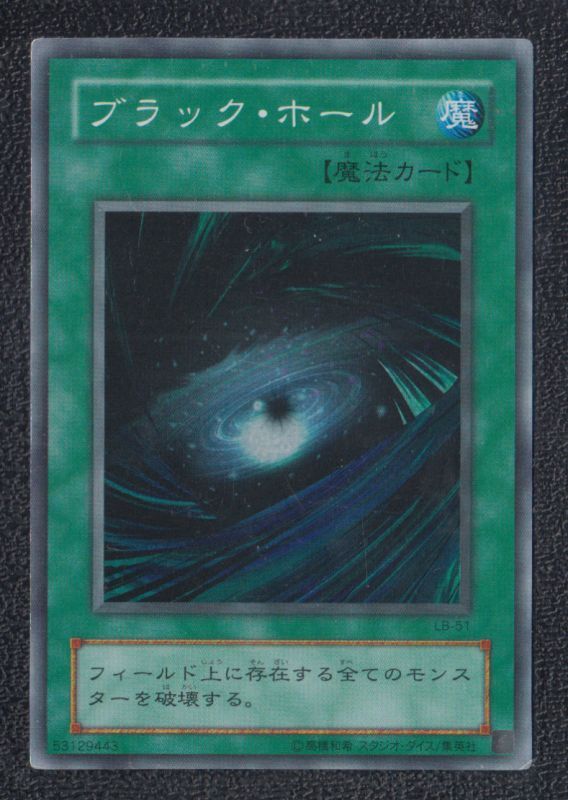 ブラック・ホール 遊戯王 - 遊戯屋