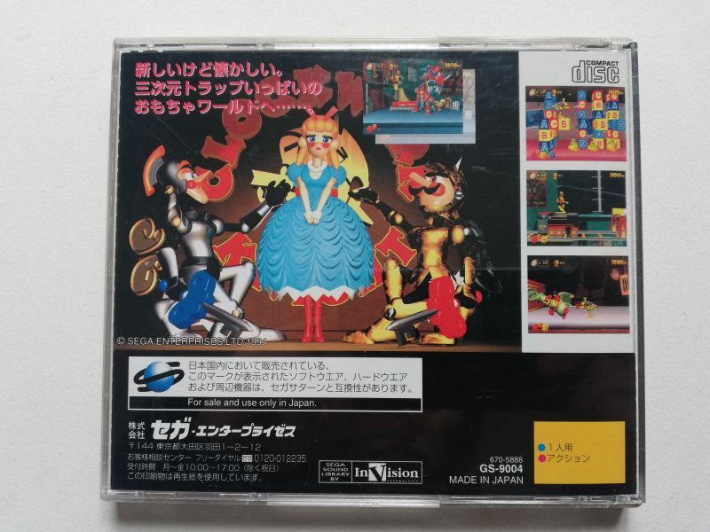 クロックワーク ナイト ペパルーチョの大冒険 上巻 帯箱説有 SSセガ