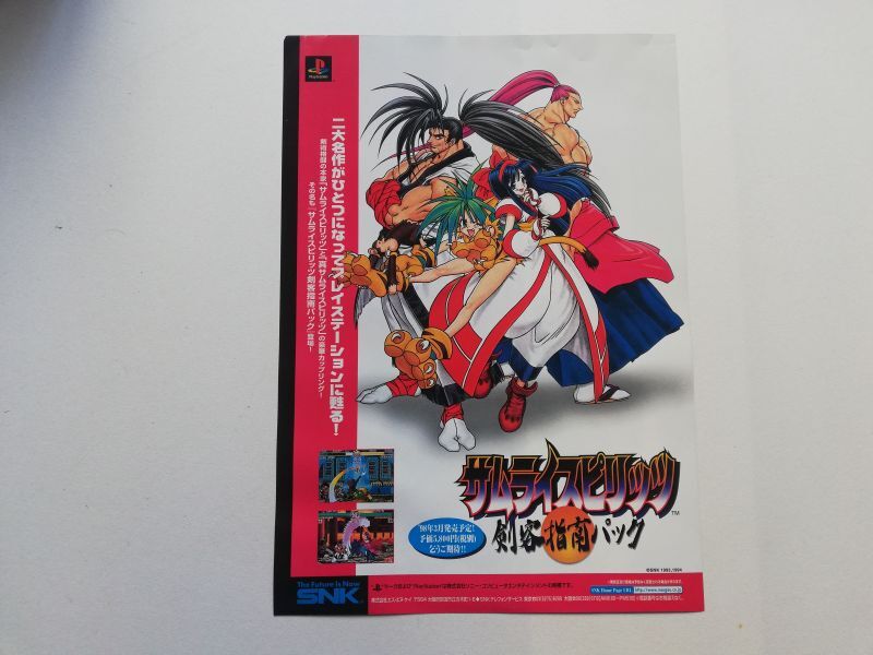 サムライスピリッツ 天草降臨スペシャル 剣客指南パック チラシ - 遊戯屋