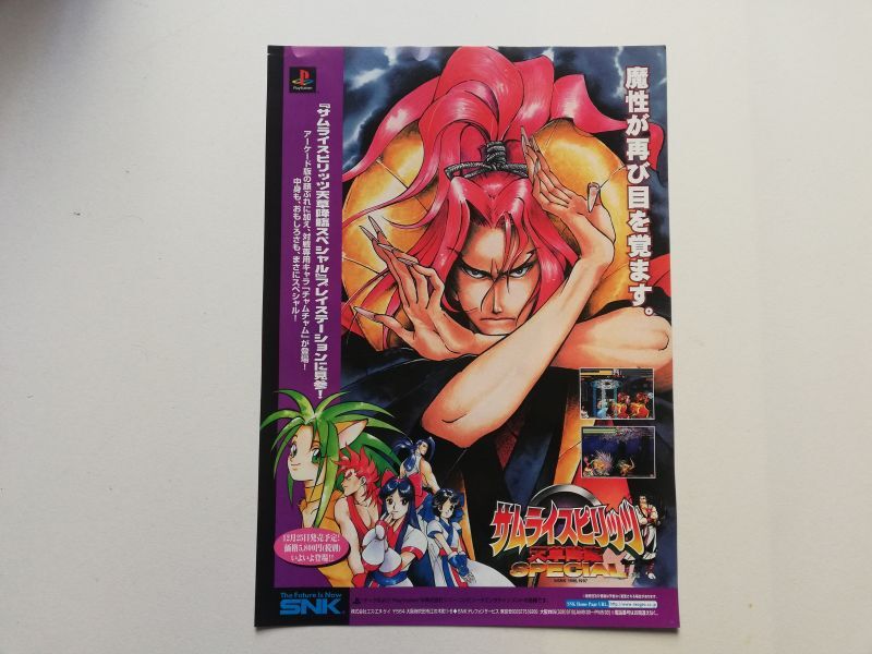 サムライスピリッツ 天草降臨スペシャル 剣客指南パック チラシ - 遊戯屋