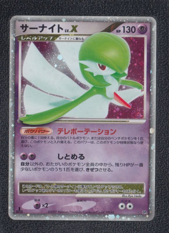 サーナイトLV.X 状態【A】 ポケモンカード - 遊戯屋