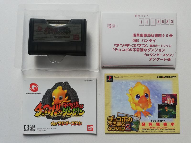 チョコボの不思議なダンジョン 葉書チラシ箱説有 WSワンダースワン
