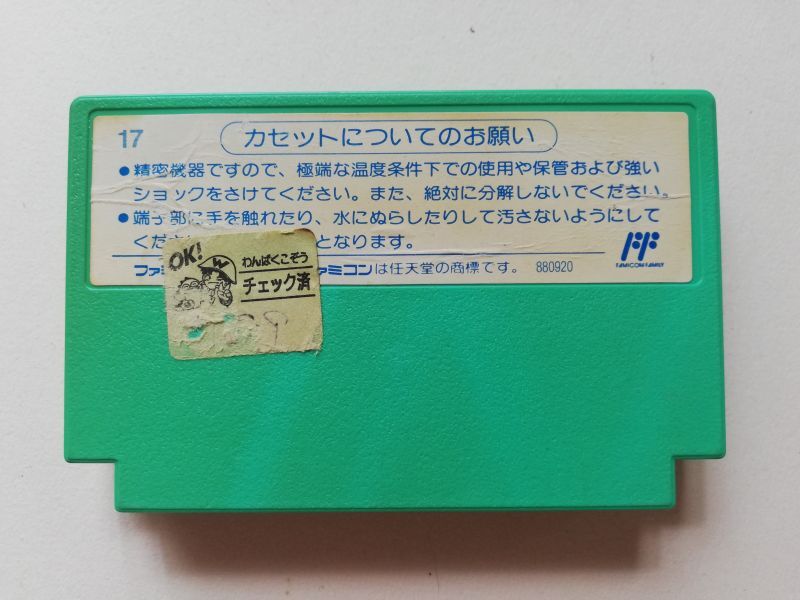 ペーパーボーイ 箱説無 FCファミコン 管理13 - 遊戯屋