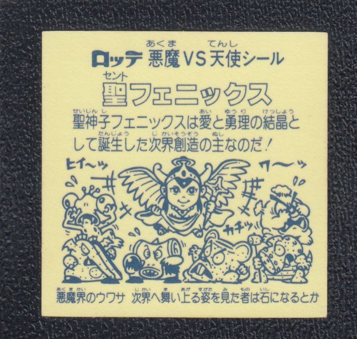 聖フェニックス武装前 薄黄 状態【A】No.1 - 遊戯屋