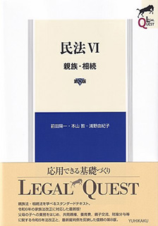 LEGAL QUEST | 有斐閣