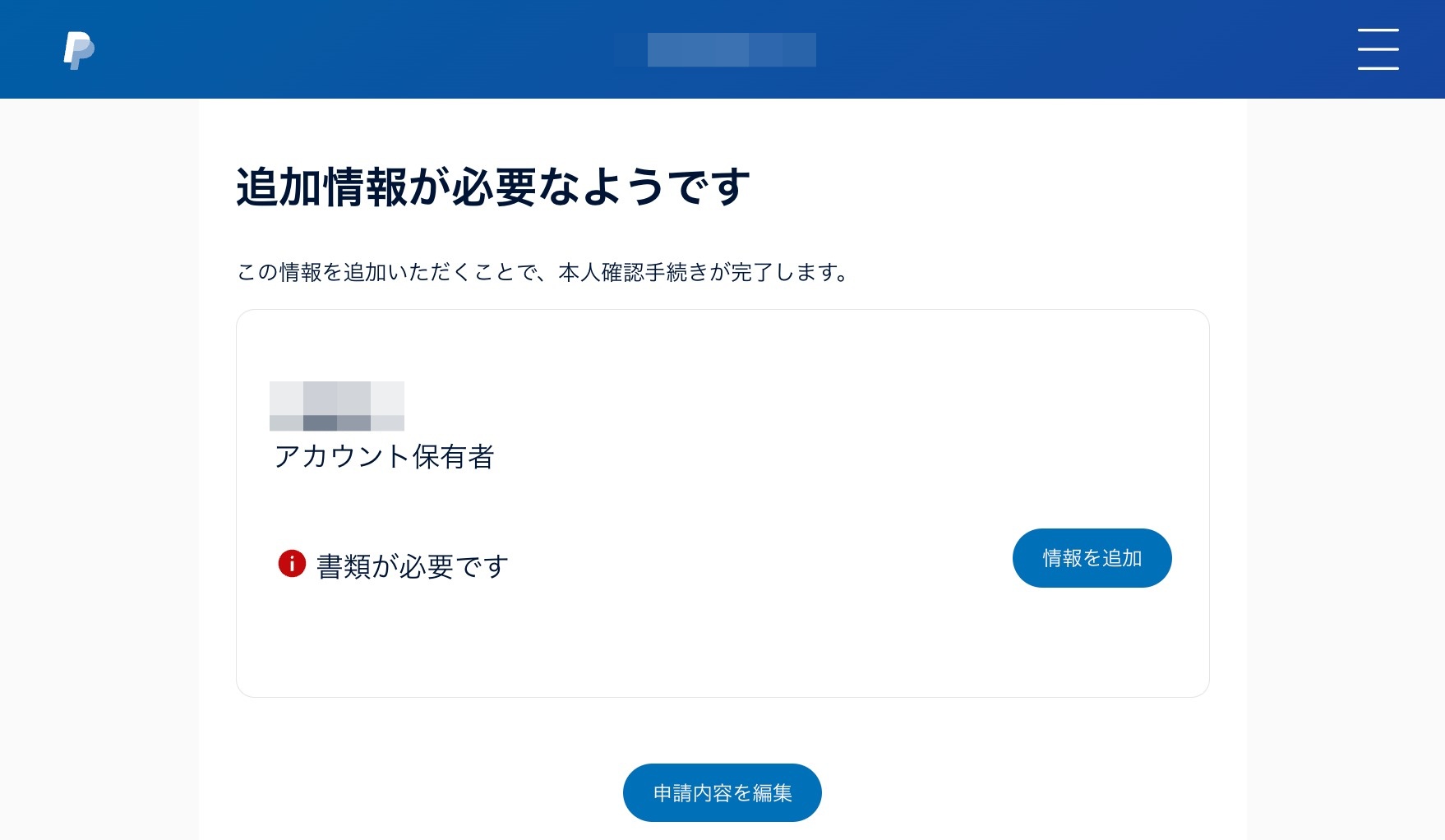 PayPalから「マイナンバーをご確認ください」というメール。マイ