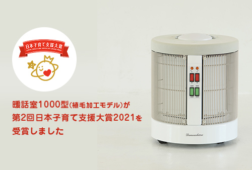 週末値下暖和室1000型DAN1000R16 新品遠赤外線パネルヒーター