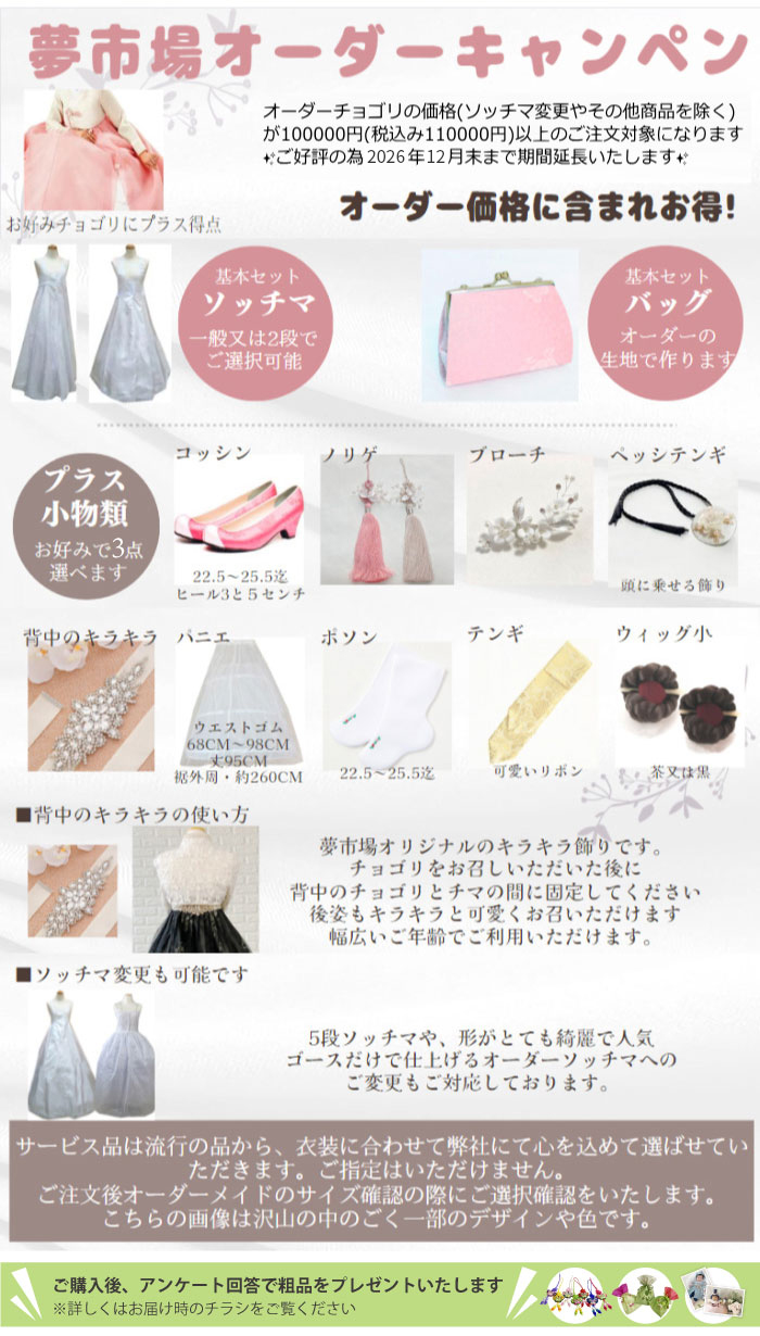 オーダーメイドチマチョゴリ・化繊・チマチョゴリ・6ns-368 女性化繊