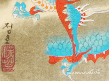 韓国壁掛け民画(龍の図) 縦長小 壁飾り・額・民画・版画 夢市場本店