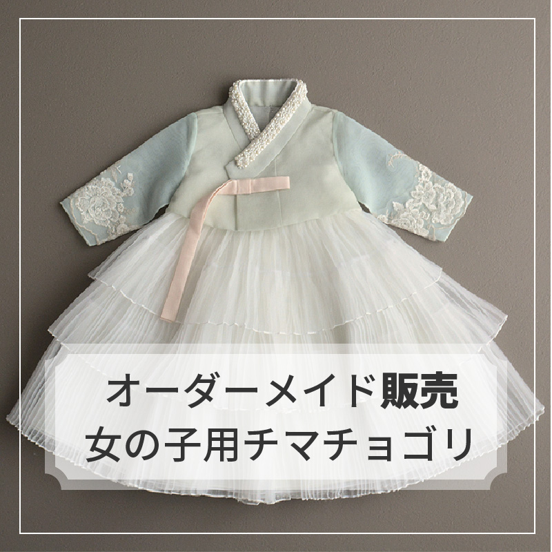 女性化繊オーダーメイドチョゴリ韓国民族衣装チマチョゴリ(韓服