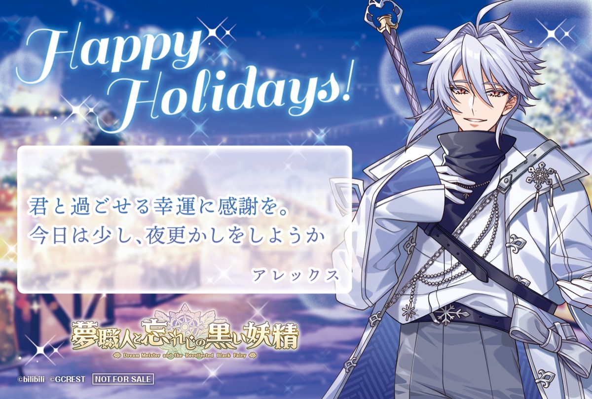 クリスマスカード | キャンペーンイラスト | SPECIAL | 夢職人と忘れじ