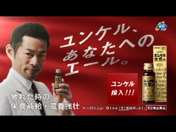 イチローさん成績2018 - ユンケル 疲れや風邪を引いた時の栄養ドリンク