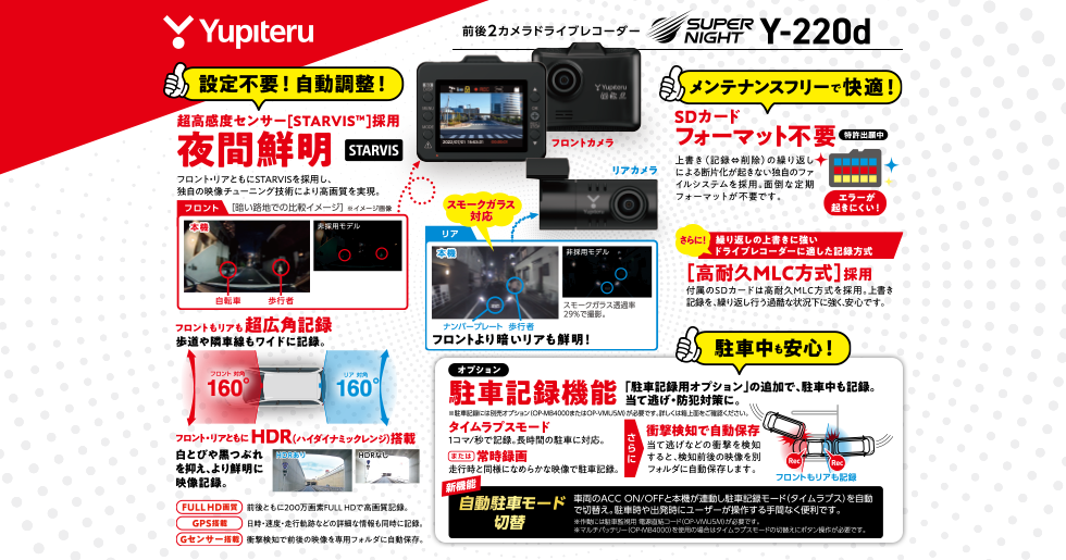 Y-220d｜ドライブレコーダー｜Yupiteru(ユピテル)