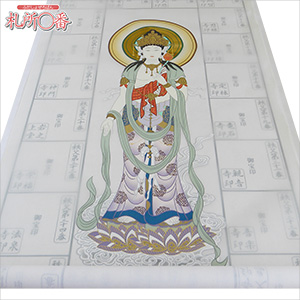 秩父三十四ヶ所納経軸 光背箔押し ｜ 通販 通信販売 ｜ 札所0番