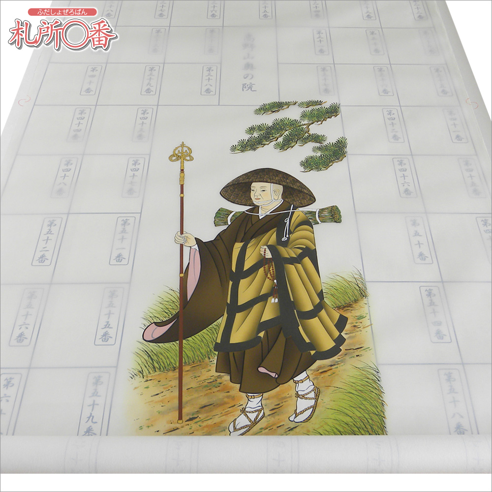 四国八十八ヶ所用 納経軸 弘法大師遍路図 ｜ 通販 通信販売 ｜ 札所0番