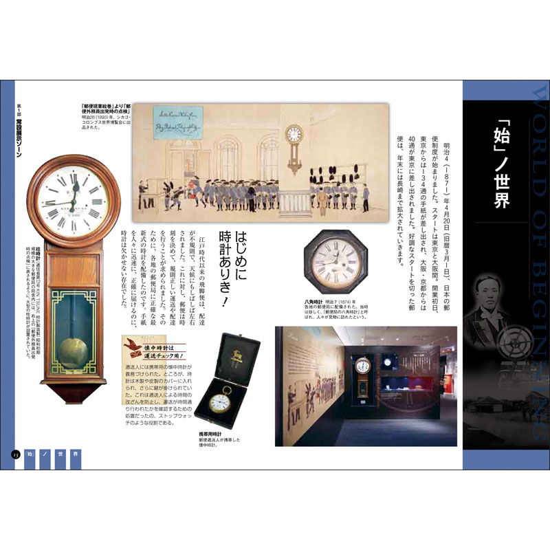 切手・趣味の通信販売｜スタマガネット 郵政博物館 公式ガイドブック