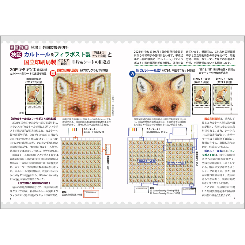切手・趣味の通信販売｜スタマガネット ビジュアル日本切手カタログ