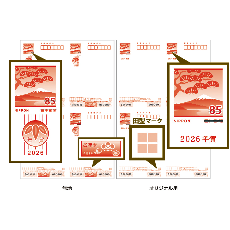 切手・趣味の通信販売｜スタマガネット 令和8年用年賀はがき四面連刷