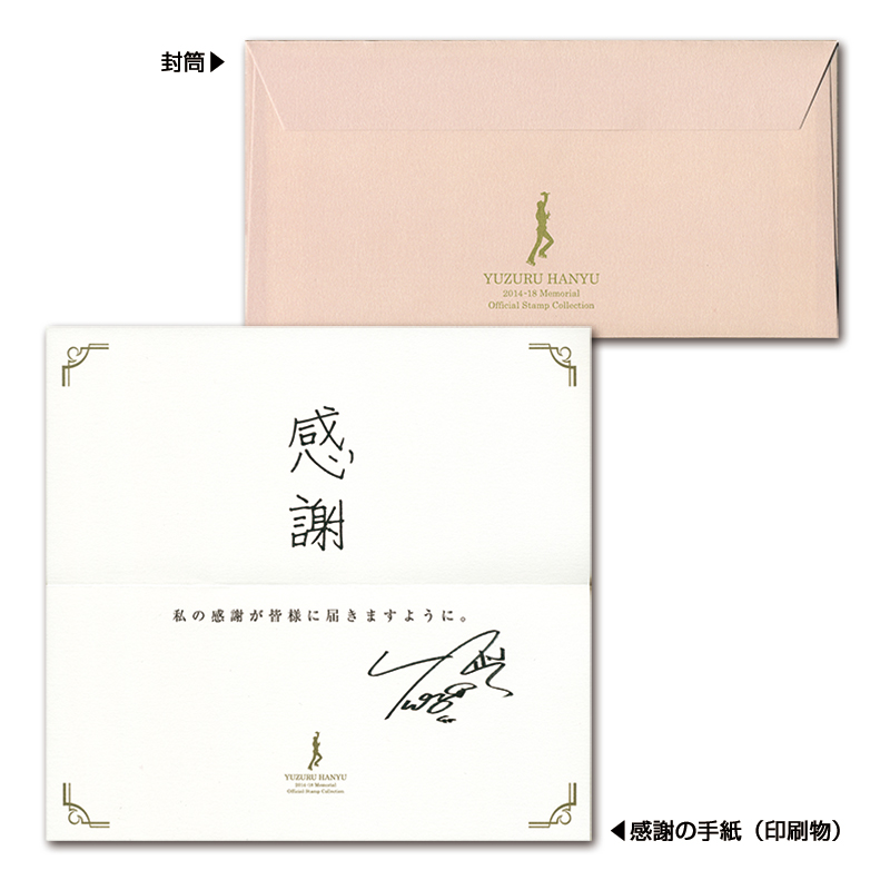 切手・趣味の通信販売｜スタマガネット 羽生結弦 2014-15シーズン