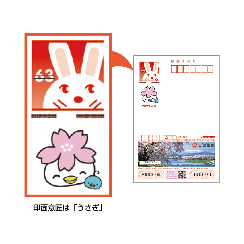切手・趣味の通信販売｜スタマガネット 令和5年用 広告付年賀はがき