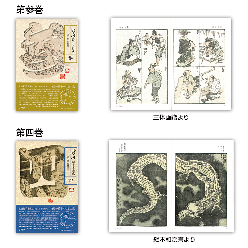 切手・趣味の通信販売｜スタマガネット 「北斎絵手本集成」完全版（全