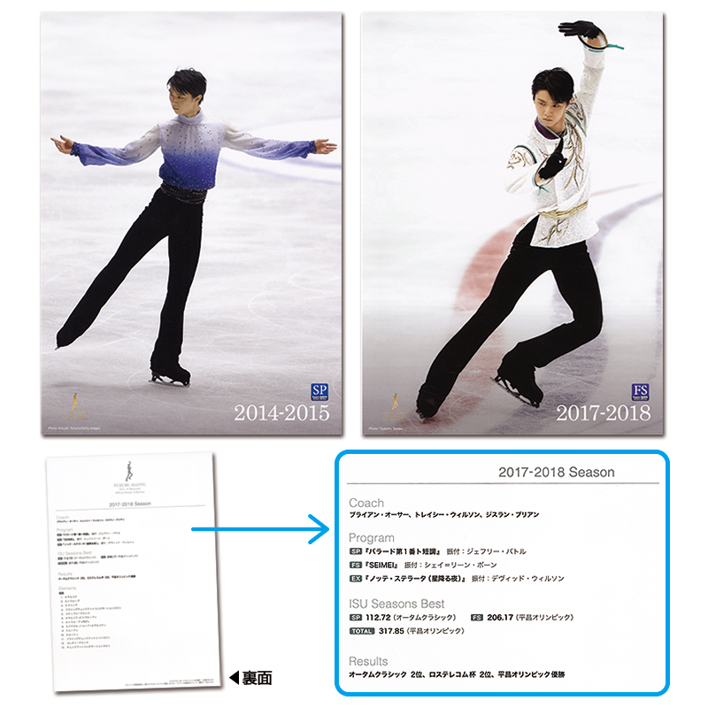 切手・趣味の通信販売｜スタマガネット 羽生結弦 2014-15シーズン