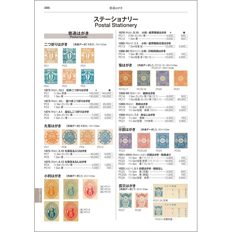 切手・趣味の通信販売｜スタマガネット 完全収録版 さくら日本切手