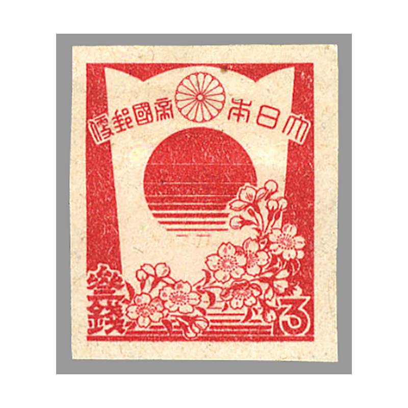 切手・趣味の通信販売｜スタマガネット 第3次昭和 楯と桜: 日本切手