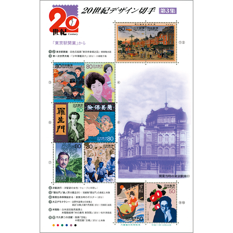 切手・趣味の通信販売｜スタマガネット 20世紀デザインシリーズ第3集