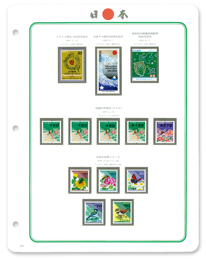 切手・趣味の通信販売｜スタマガネット 日本切手第8巻（1997-98年発行