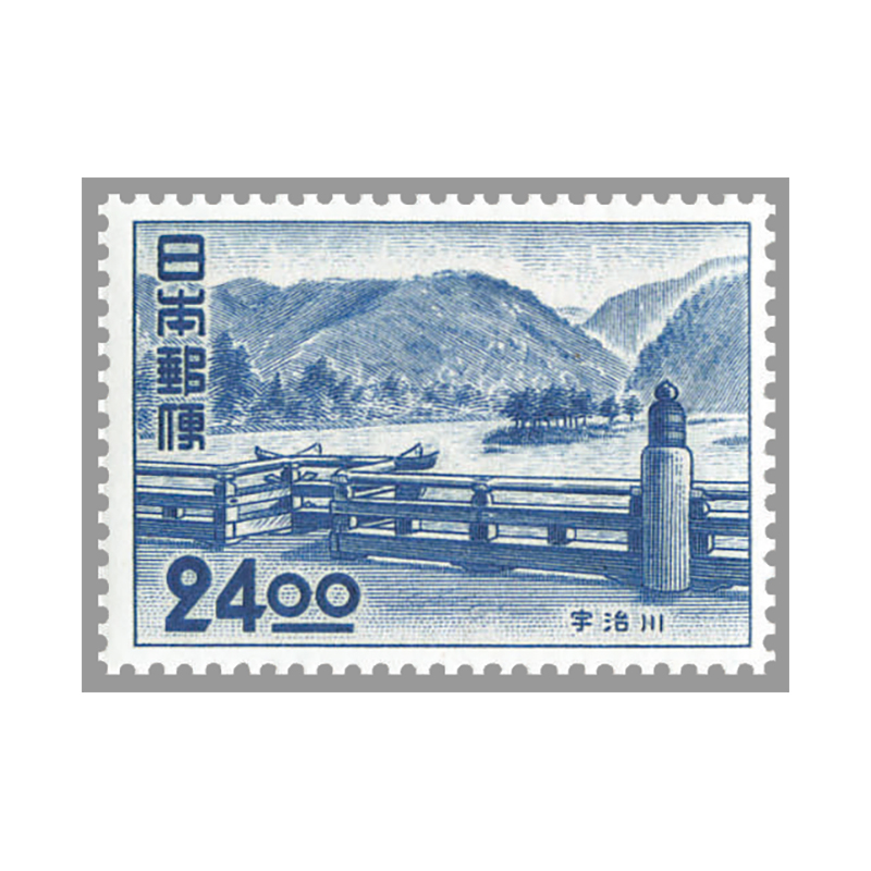 切手・趣味の通信販売｜スタマガネット 観光地百選 宇治川24円「宇治橋