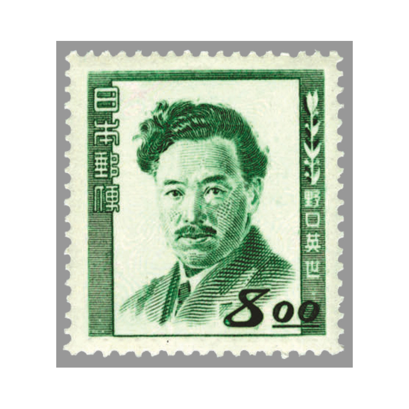 切手・趣味の通信販売｜スタマガネット 第1次文化人 野口英世（訳有り