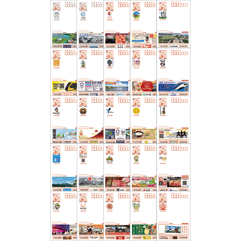 切手・趣味の通信販売｜スタマガネット 令和2年用 広告付年賀はがき