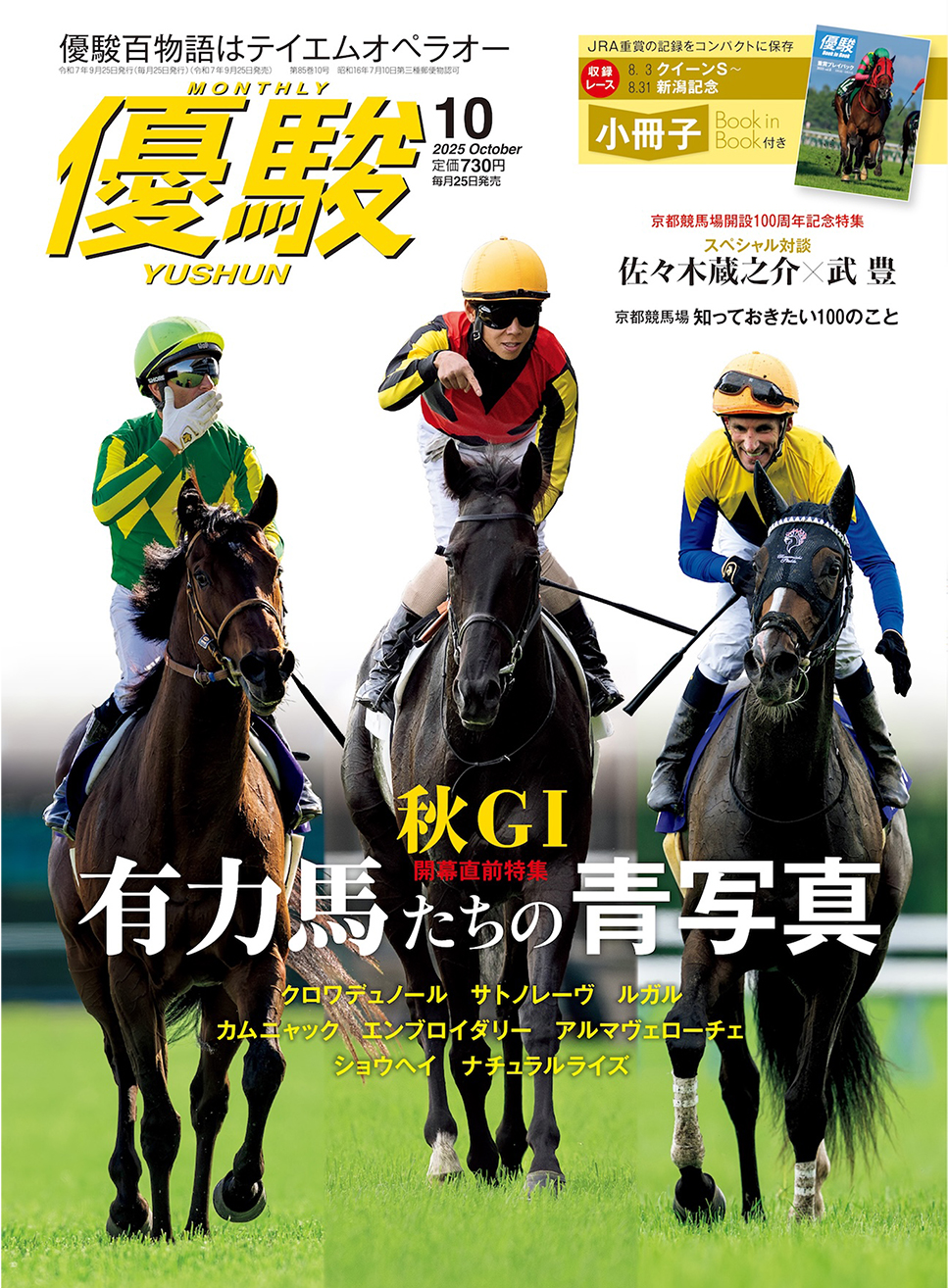 バックナンバー | 優駿 WEB