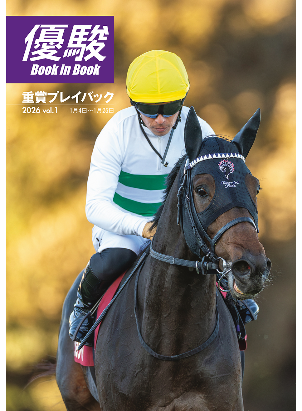 最新号 | 優駿 WEB