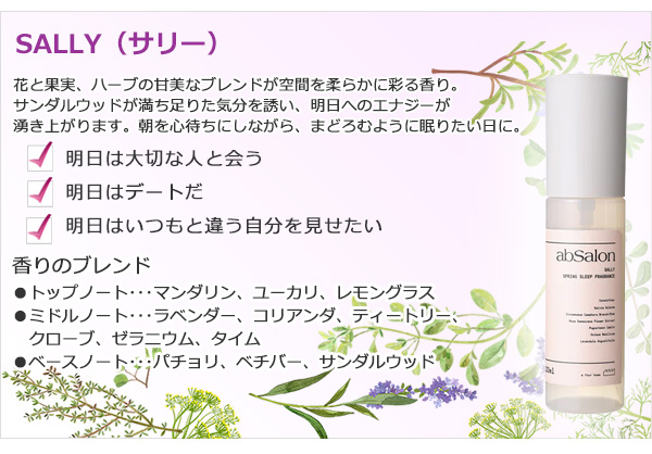 absalon（アブサロン）スプリング スリープフレグランス