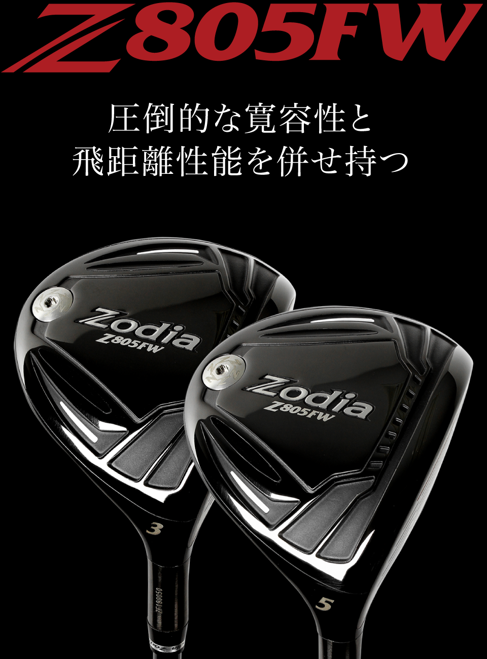 Z805 FW – 製品情報 – Zodia（ゾディア） 公式サイト