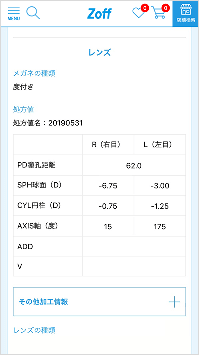 店舗購入のメガネと同じ度数でお買い物｜メガネのZoffオンラインストア